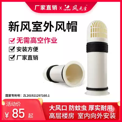 The wind is most clean rain circumstance suite ventilation pipe rain tuyere tong feng qiu wall outlet indoor fresh air