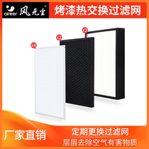 Air dust-free fresh air system household central air conditioning fresh fan accessories filter screen high efficiency filter haze