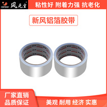 Wind-free heat insulation high temperature ventilation fan accessories aluminum foil tape duct interface sealing leak-proof wind tape