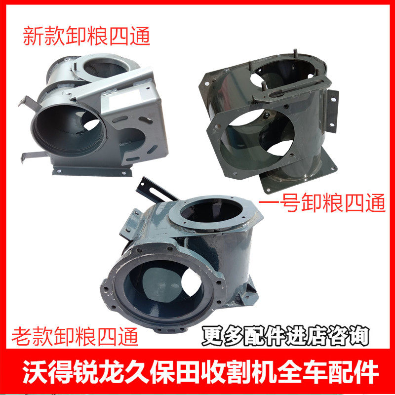 Vodelong harvester accessories high level unloading grain four pampered grain elbow new old seed stirring dragon