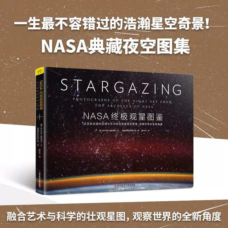 Научно-популярная иллюстрированная книга NASA Ultimate Stargazing (США) Авторы: Нирмала Натарадж, перевод Линь Вэньцзюе, иллюстрации NASA Natural Science Professional Technology Science and Technology Literature Press