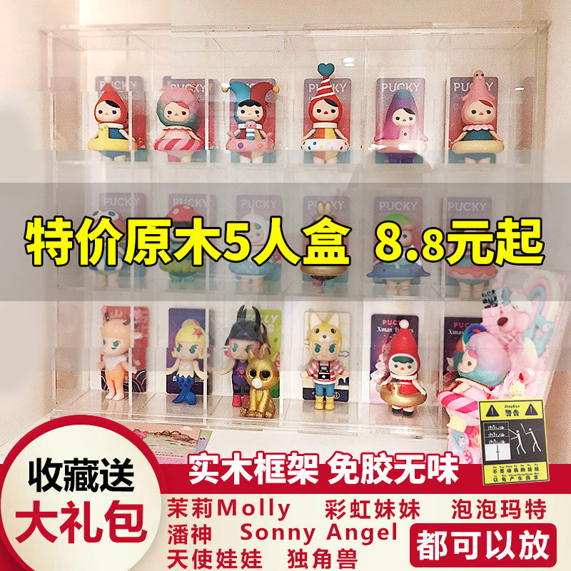 Bubble Matt Press Cycle shows box blind box molly jasmine model collection box transparent dust cover