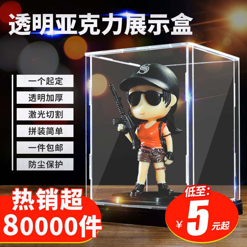 Acrylic display box transparent glass dust cover manual blind box storage box model cover up to custom dust box