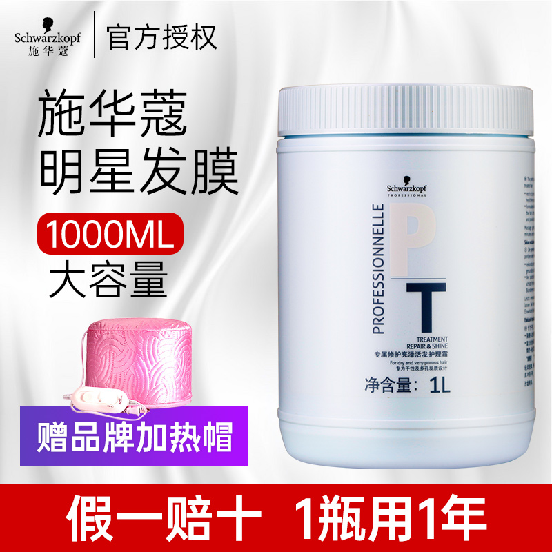 Schwarzkopf Professional line Repair Hair mask Hair conditioner Pour film repair baking oil Dry care Hydrotherapy cream