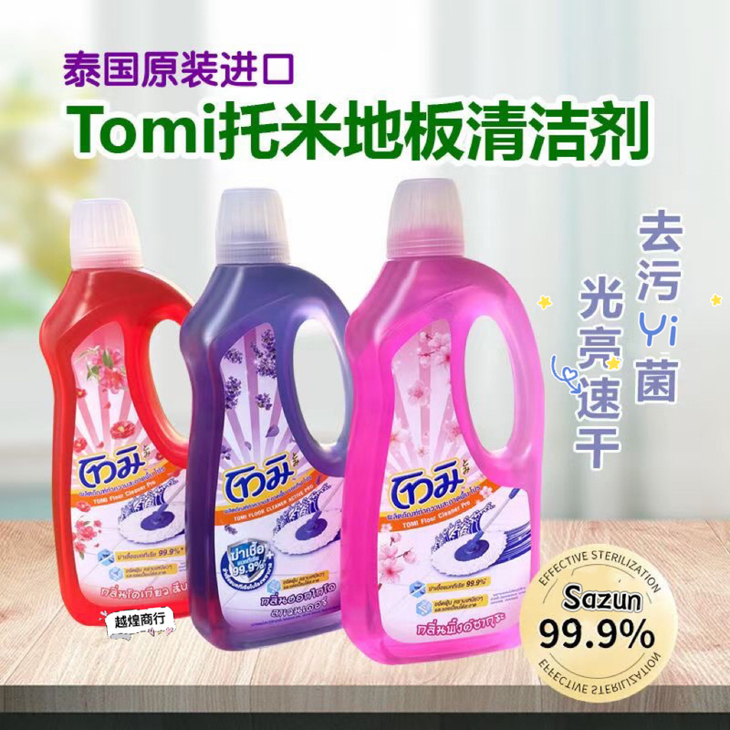 Thailand Tomi Floor Cleaner, Solid Wood Floor Household Tile Cleaning Mop Liquid, Antibacterial and Dirt-Removing