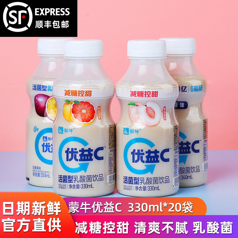 Mengniu Youyi C live bacteria lactic acid bacteria drink Original probiotic fermented milk drink 330ml*20 bottles