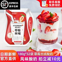 Новая надежда клубничное красное бархатное бархатное аромат йогурт йогурт -пробиотический пробиотический аромат ферментированный молоко 180G32 мешок