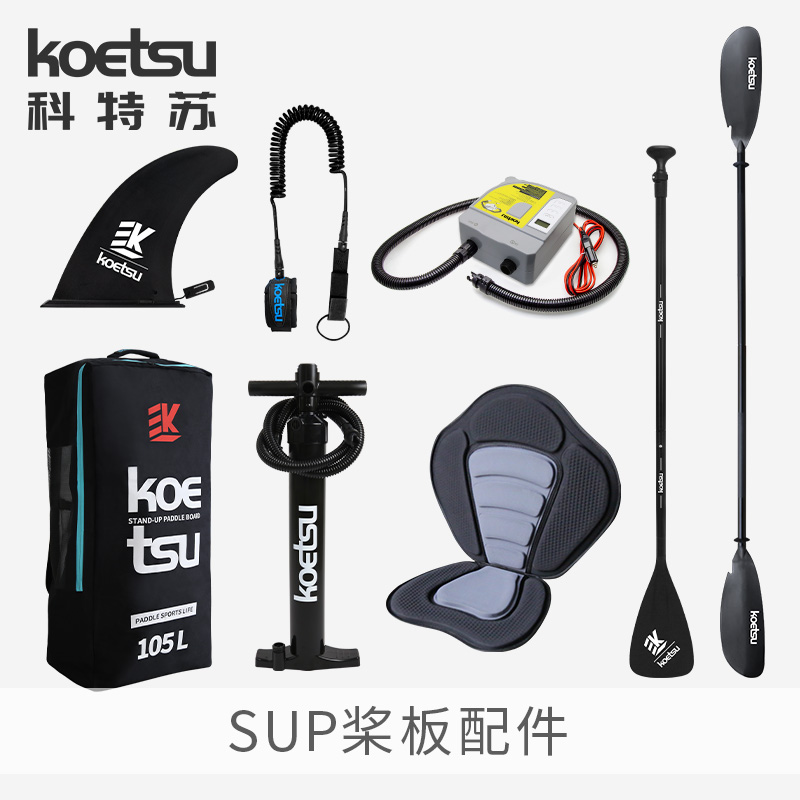 KOETSU cottsu inflatable paddle tail fin seat surfboard foot rope tied rope carbon fiber paddle backpack air pump-Taobao