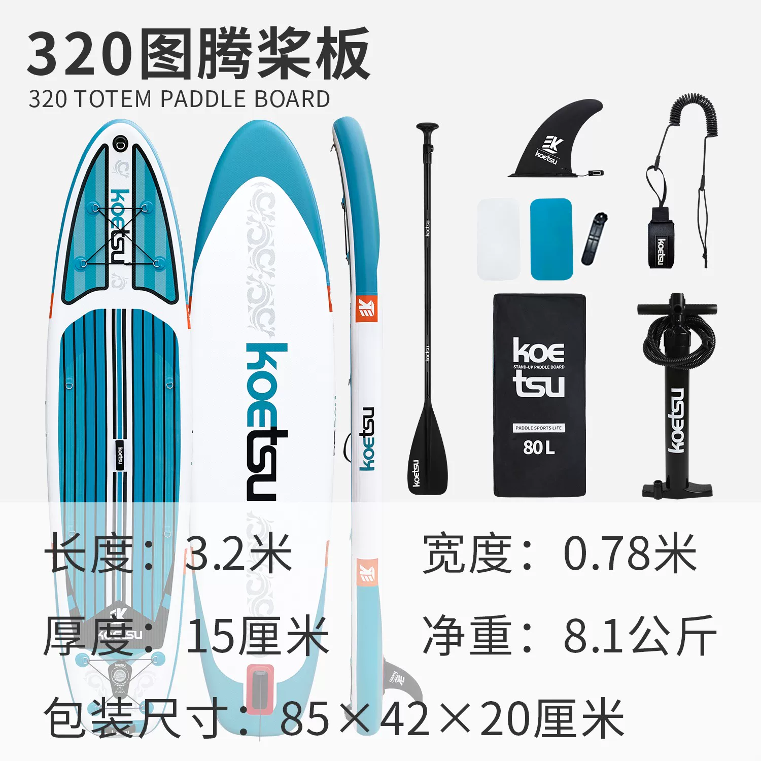 KOETSU科特苏 320图腾站立SUP划水板初学者冲浪充气户外便携桨板