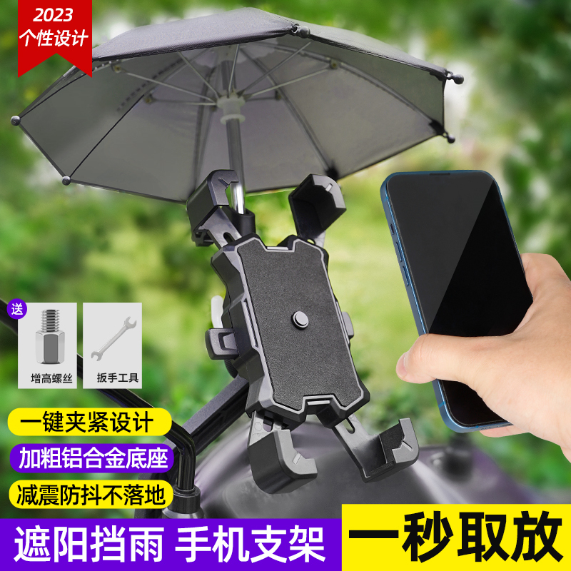 Cute Umbrella-Shaped Electric Scooter Phone Holder, Shockproof Navigation Stand for Delivery Riders and Bicycles