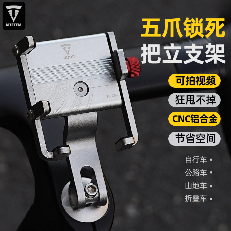 Bike mobile phone rack Mountain road handlebar upright fixed integrated to take special shooting riding kickstand equipment accessories-Taobao