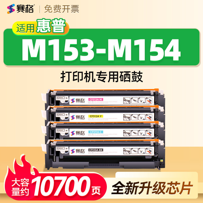 适用惠普M153-M154硒鼓HP Color LaserJet Pro M153-M154 series PCL6打印机墨盒碳粉晒鼓可加墨T6B52A墨粉盒
