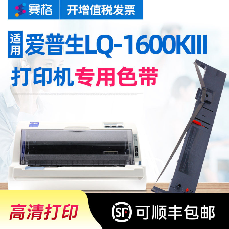 适用爱普生LQ-1600KIII色带架 Epson LQ1600KIII色带 爱普生1600K3色带 针式打印机色带芯盒碳带爱普森墨带