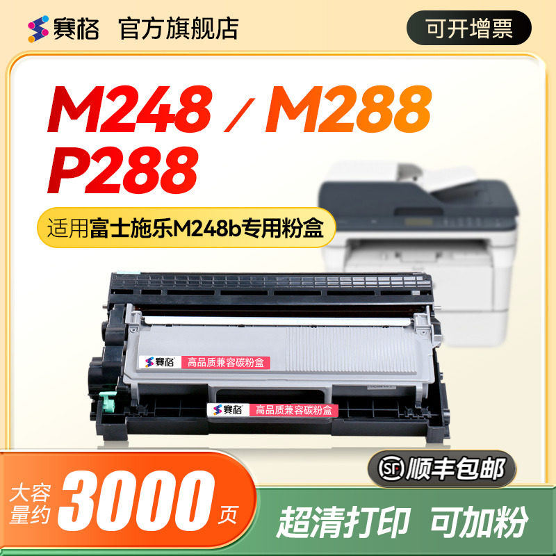 适用富士施乐M248b硒鼓P248db P288dw粉盒DocuPrint M248db 288dw M288z打印机墨盒XEROX CT202880碳粉盒晒鼓