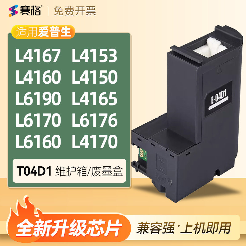 适用爱普生L4167废墨盒L4153 L4160 L4150 L6190 L4165  L6170  L6176 6160 4170海绵收集垫清零回收盒维护箱
