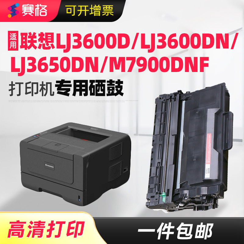 赛格适用联想Lenovo LJ3650DN粉盒LJ3600D LJ3600DN打印机墨盒M7900DNF硒鼓LT4636 LD4636一体机晒鼓鼓架息鼓