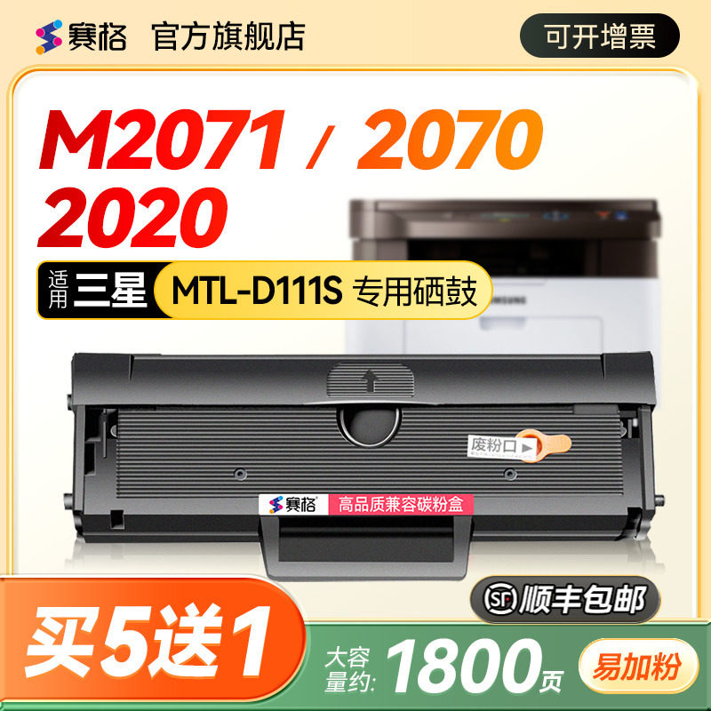 适合三星MLT-D111S打印机SL-M2071fh/hw/fw硒鼓m2070f墨盒2021墨粉盒xpress晒鼓m2020/2022粉盒w激光2021息鼓
