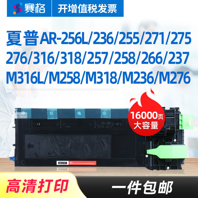适合夏普AR311ST-C粉盒M258墨粉316L硒鼓M318 M236复印机AR256 256L墨盒255/271/275/276/237数码复合机碳粉