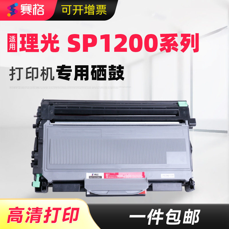 赛格适用理光Ricoh Aficio SP1200粉盒SP1200SF碳粉盒SP1200SU墨盒1200LC硒鼓SP1200S墨粉TYPE-1200打印机