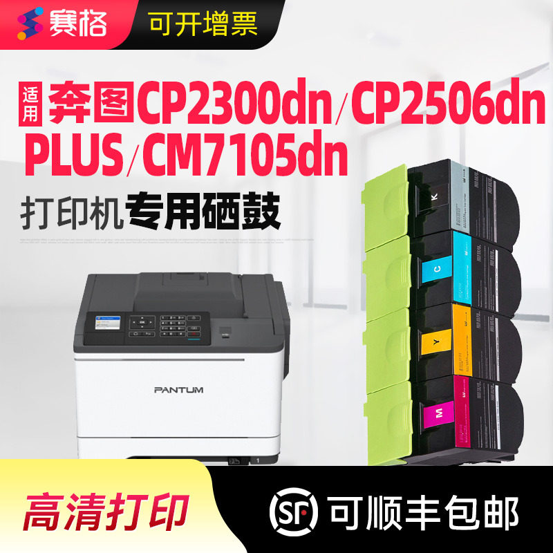 适用奔图CM7105DN粉盒CP2506DN CP2500DN Plus硒鼓CP2300DN激光打印机粉盒奔图CTL-300涉密打印机碳粉盒墨盒