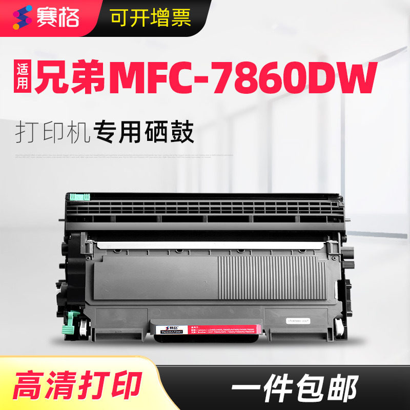 赛格适合兄弟mfc-7460dn硒鼓DCP-7065D粉盒mfc-7860dw墨盒墨粉打印机激光复印一体机易加粉晒鼓套装鼓架