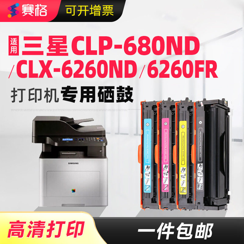 适用三星CLT-506硒鼓CLT-506s墨盒三星CLP-680ND彩色打印机硒鼓CLX-6260ND粉墨盒CLX-6260fr粉盒Samsung