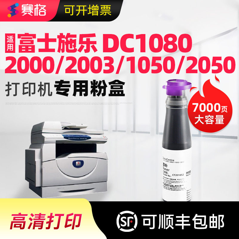 适用富士施乐DC1080粉盒2000 2003 2050打印机盒墨粉盒Xerox DC2000复印机碳粉DC1050粉筒5020硒鼓