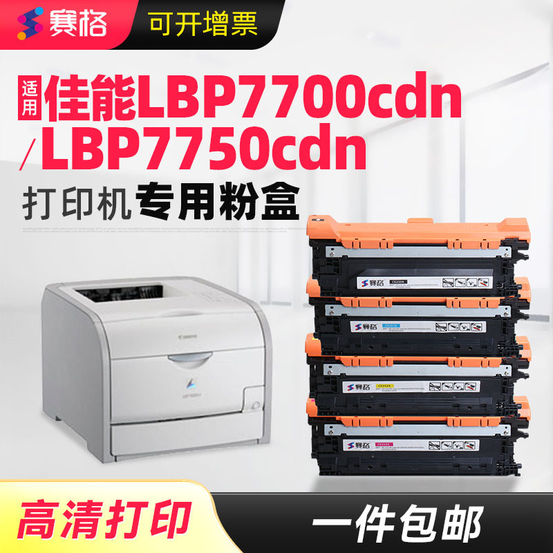 赛格适用canon佳能LBP7700cdn LBP7750cdn打印机硒鼓LBP5460墨盒佳能CRG-323硒鼓晒鼓息鼓