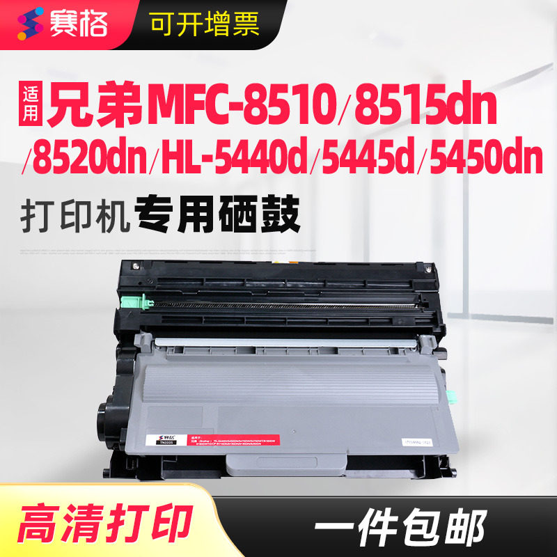 适用兄弟mfc8510硒鼓tn3335粉盒dr3350鼓架mfc8515dn墨盒8520/dn粉仓6180dw碳粉盒HL-5440d/5445d/5450DN墨粉