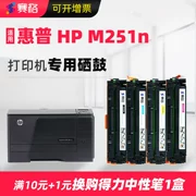 SEG cho máy in laser màu HP LaserJet Pro 200 màu M251n Hộp mực in mực HP m251n - Hộp mực