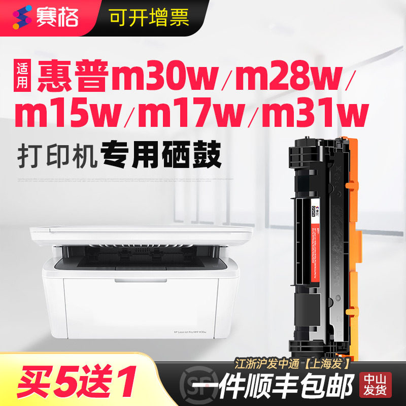 赛格适用于惠普m30w硒鼓m28w/a m31w m17w/a m15w/a m30a m16a/w墨盒CF247A 244A 248a打印机 MFP hp47A粉盒