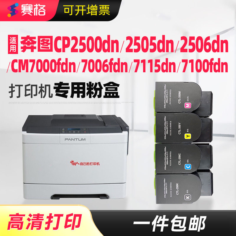 适用奔图CP2500dn CP2505dn 2506dn打印机粉盒CM7000fdn/7006fdn/7115dn/7100fdn墨盒CTL-200H碳粉CTL-350H墨