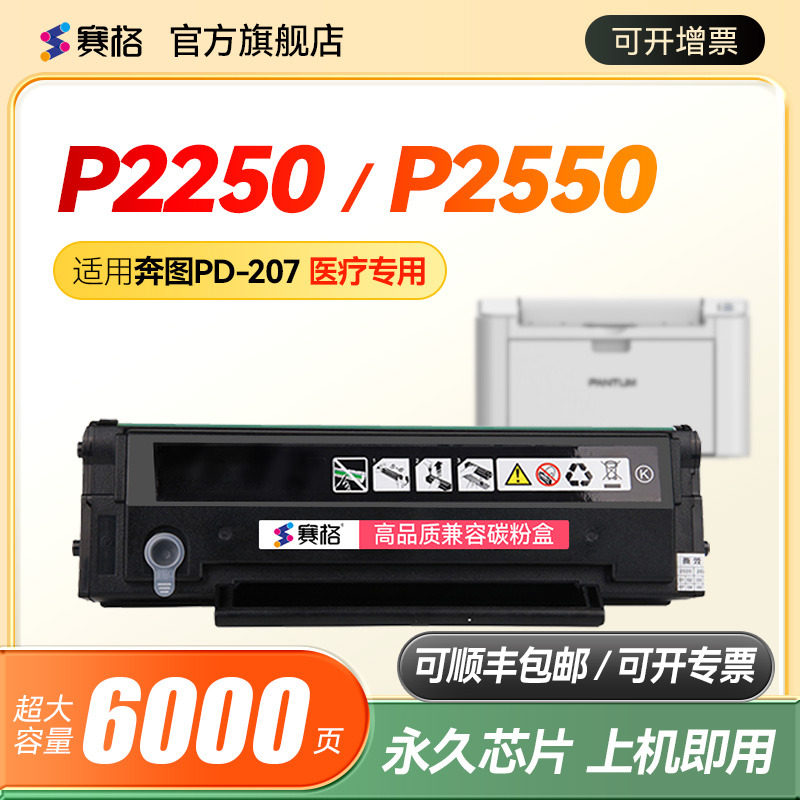 【带芯片】适用pantum奔图P2550硒鼓 奔图PD207硒鼓 医疗机专用 P2250黑白激光打印机墨粉盒奔图盒晒鼓