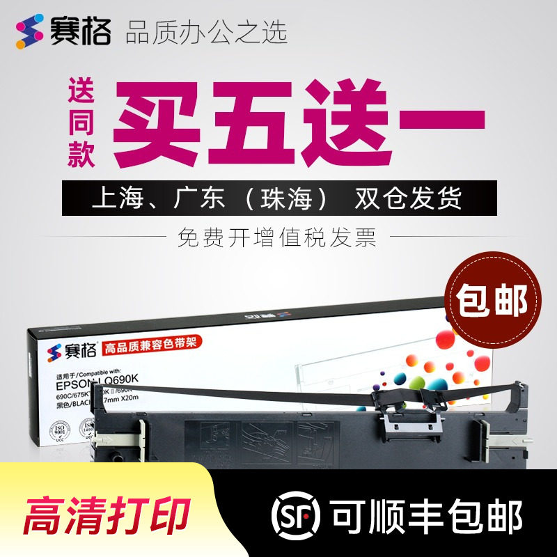 适用EPSON爱普生LQ-690K色带架 LQ690K/C色带 LQ680KII 680K2 LQ675KT 106KF S015555 PA11B针式打印机色带芯