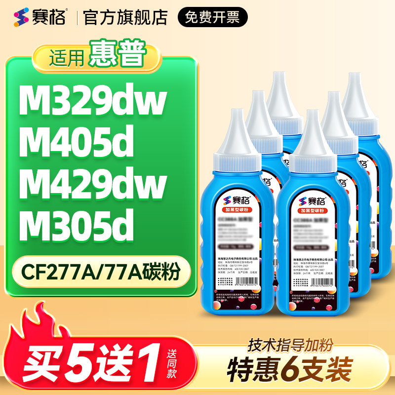 适用惠普HP77A碳粉CF277A M305d M405dn/dw打印机墨粉hp77x MFP M329dw M429dw M429fdn/fdw一体机CF277X粉墨