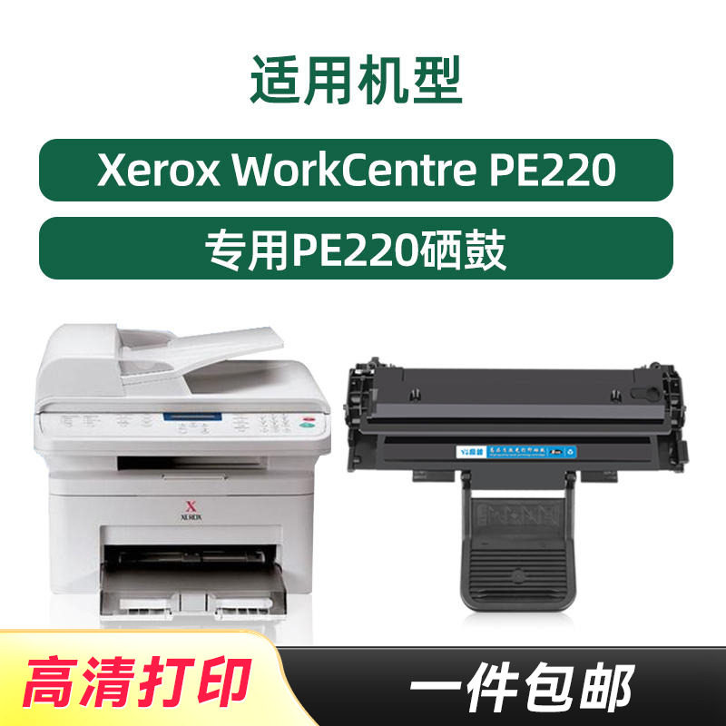 适用富士施乐3117硒鼓WorkCentre PE220 3122 3124 3200 3125N打印机墨盒Xerox Phaser墨粉碳粉盒一体可加墨