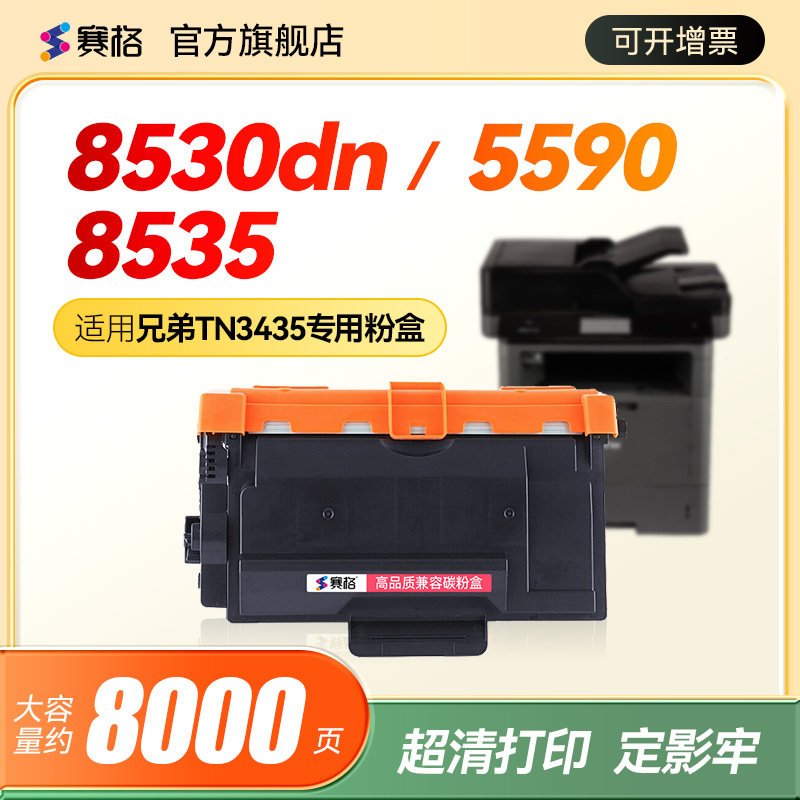 适用兄弟5590墨盒HL5590DN晒鼓HL-5595DN粉盒brother激光打印机hl-5590dn硒鼓墨粉仓鼓架TN3435兼容粉仓晒鼓