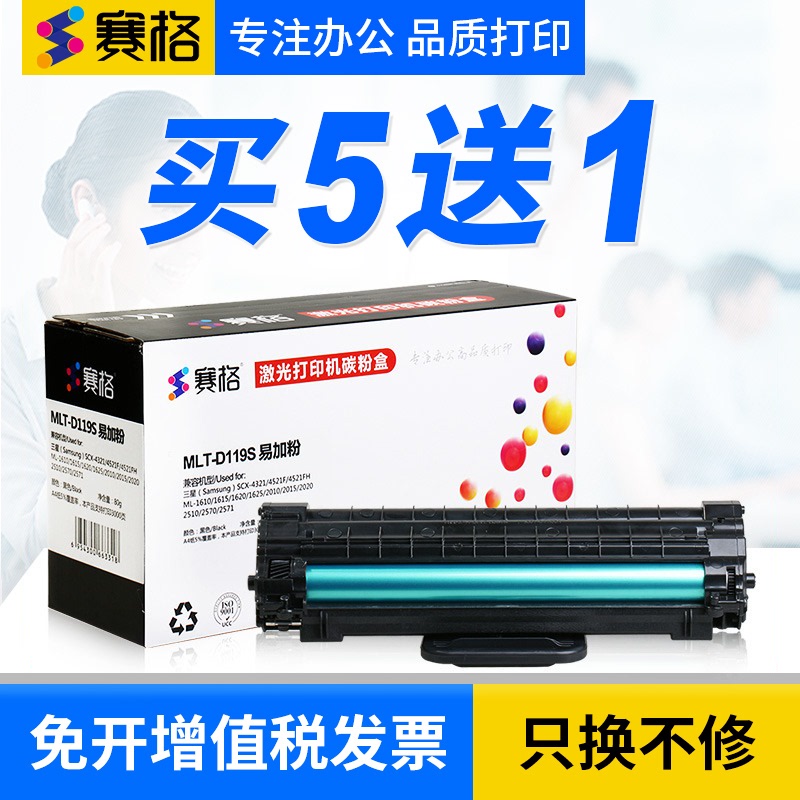 赛格易加粉MLT-D119S适用三星SCX4521hs硒鼓D4725A 4321NS墨盒4021S激光打印复印一体机4621ns墨粉4821hn晒鼓