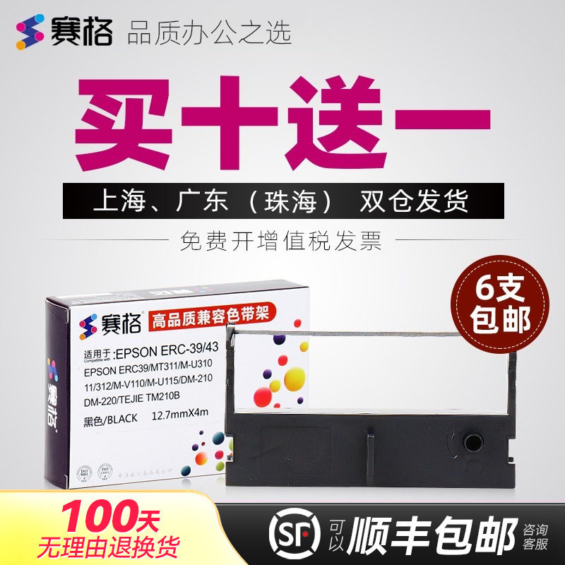赛格适用爱普生ERC39/43色带架 佳博GP7645 GP7635色带 中崎AB300K色带 芯烨XP76II 76IIH 76mm毫米研科D5000