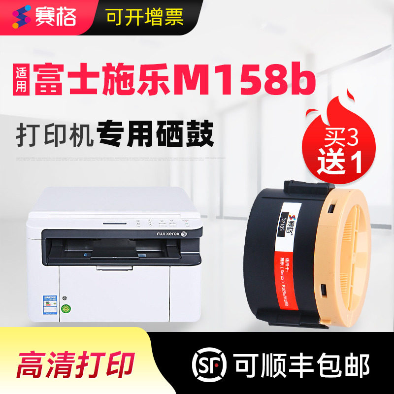 适合富士施乐m158b/f粉盒docuprint粉筒CT202252打印机墨盒m218fw墨粉盒fujixerox墨粉筒CT201613粉墨桶m105b