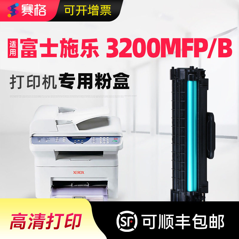 赛格适用富士施乐3200硒鼓Xerox Phaser 3200MFP激光打印一体机墨盒3200B墨粉盒113R00730易加粉硒鼓晒鼓碳粉