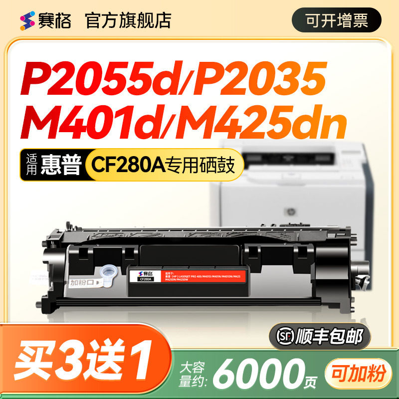 适合M425硒鼓惠普M401d/dn/dw墨盒CF280A墨粉HP80A 400粉盒M425硒鼓p2035打印机2055 laserjet mfp碳粉CE505A