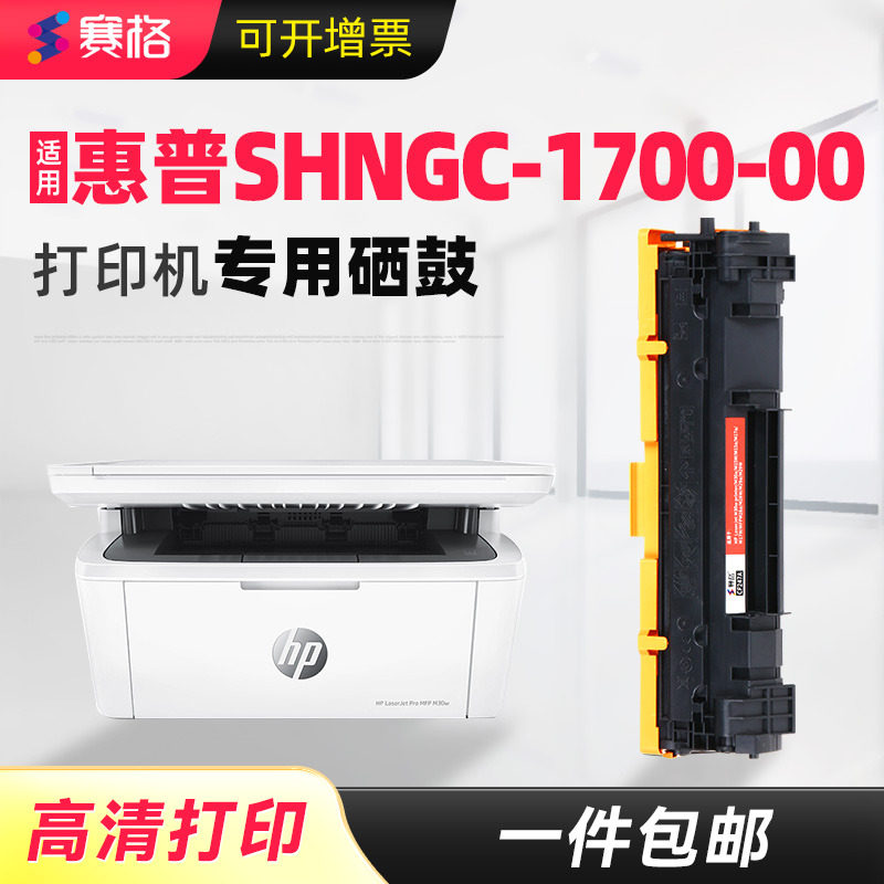 适用惠普SHNGC-1700-00硒鼓W2G52A Y5S43A Y5S47A W2G54A W2G55A W2G56A Y5S50A Y5S54A打印机墨盒碳粉盒晒鼓