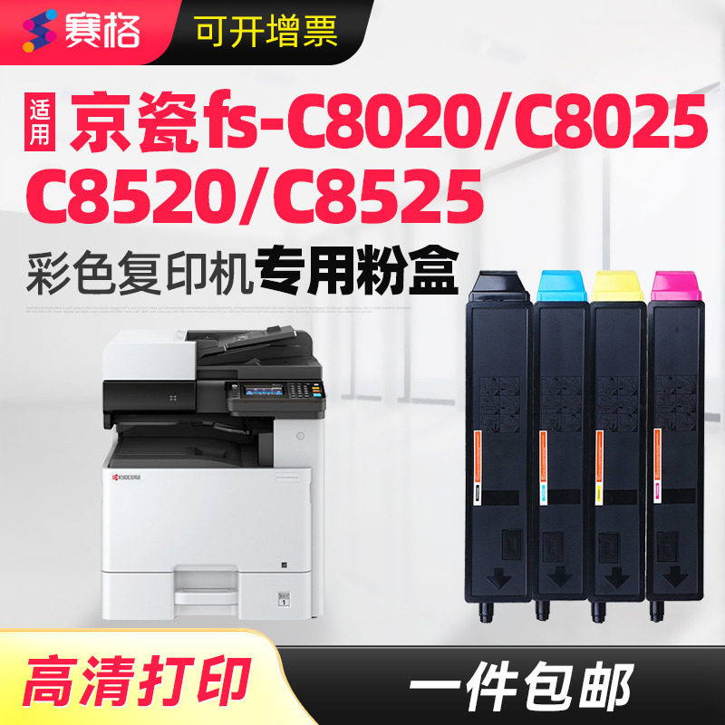 适合原装京瓷TK898粉盒fs-c8520mfp打印机8025墨粉8525墨盒8020墨粉盒Ecosys粉仓碳粉彩色打印一体机复印机