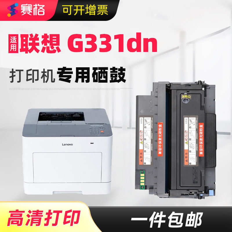 赛格适用联想LT3310H粉盒G331dn Lenovo 330dn硒鼓 LT3310粉盒LD3310鼓架激光打印机碳粉盒墨盒晒鼓息鼓