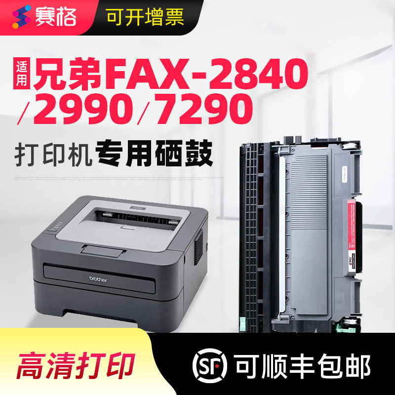 适用兄弟FAX-2840粉盒FAX-2890硒鼓FAX2990墨盒fax7290粉盒TN-420粉盒TN-450墨粉盒TN-2260墨粉TN-2280晒鼓
