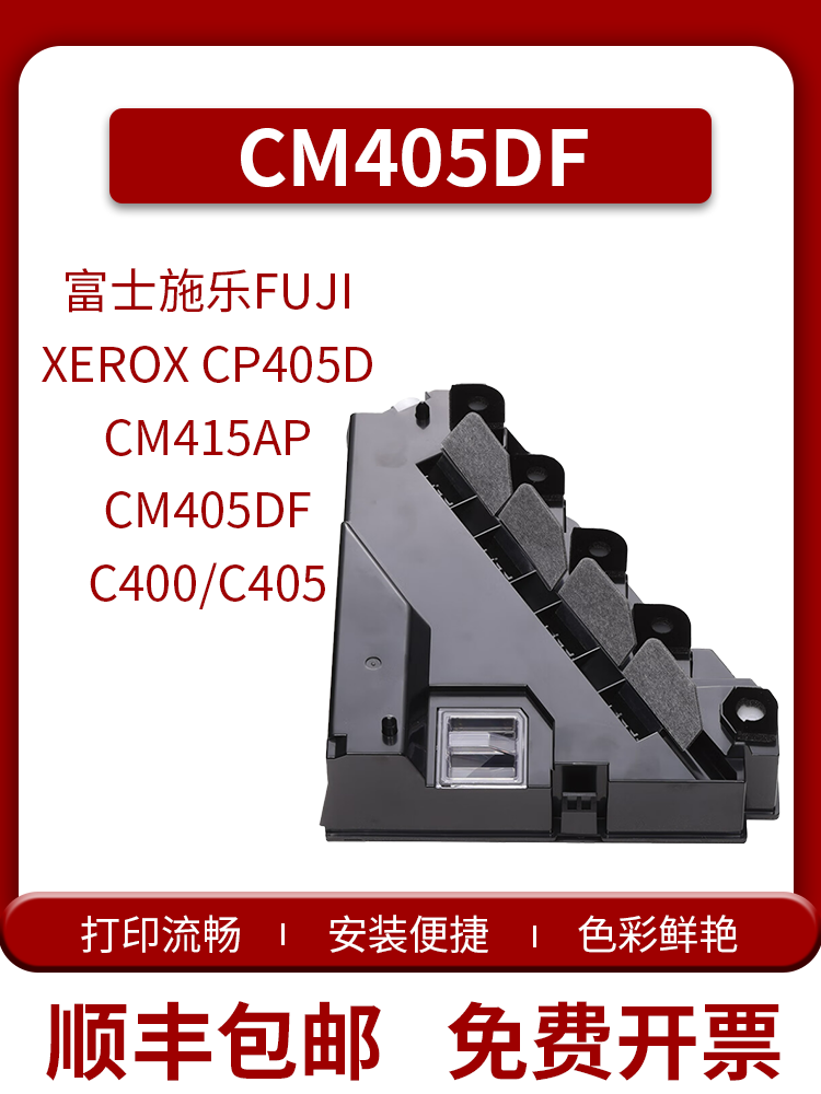 适用施乐CP405d CM415废粉盒CM405 C400/D/DN C405 CP6600 6605N/DN DC3760废粉仓VC3320废墨回收盒EL500268