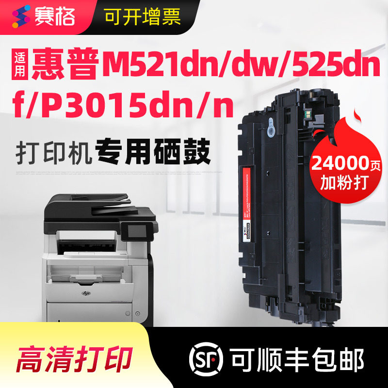 赛格适用HP55A硒鼓CE255A 500 M521dn/dw M525dn/f打印机MF515dw墨盒P3015dn/n粉盒Laserjet Pro晒鼓硒鼓墨粉