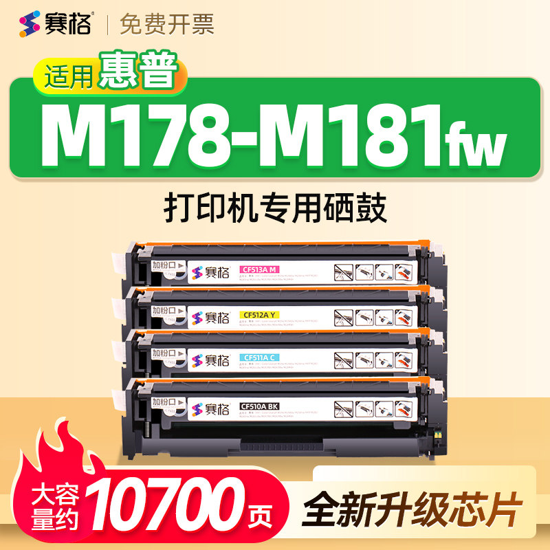 适用惠普HP Color LaserJet MFP M178-M181fw硒鼓m180n墨粉盒M178-M181FW墨盒M154a M154nw晒鼓204A 205A碳粉