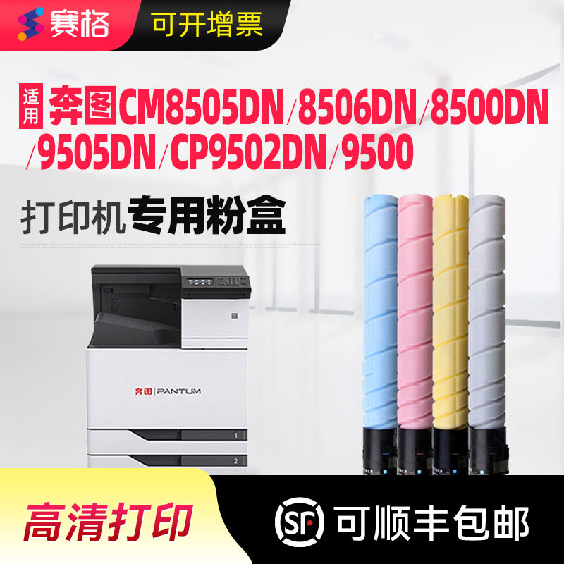适用奔图CTO-850粉盒CM8505DN CM8500DN墨粉CP9502DN CM9505DN CP9500粉盒CM8506DN Pantum激光打印机硒鼓